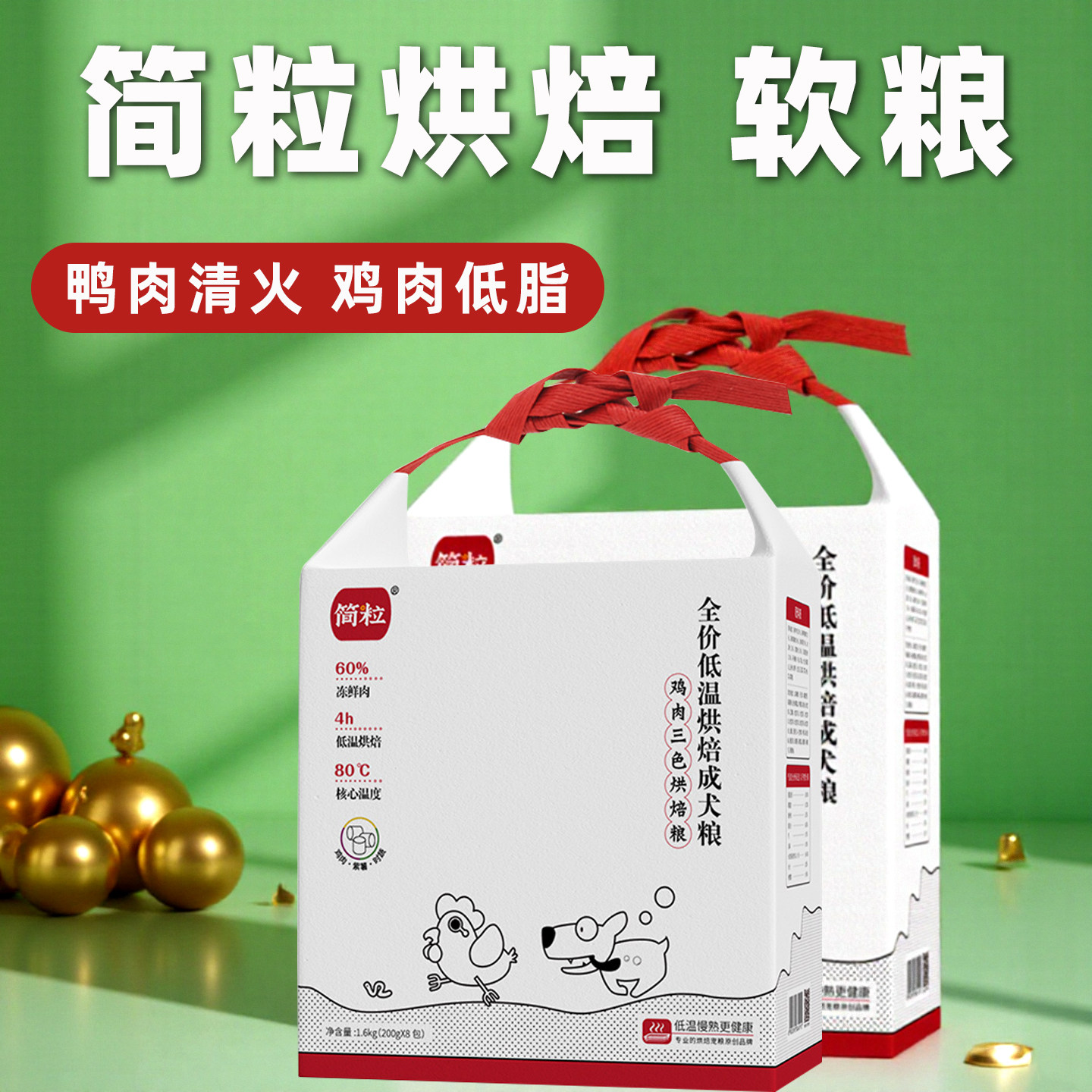 简粒狗粮三色烘焙狗粮成犬烘焙鲜肉狗粮成犬幼犬粮鸭肉犬主粮软粮