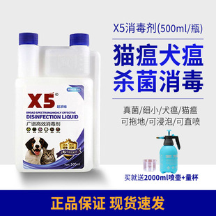X5消毒液宠物犬瘟猫瘟猫癣杀真菌喷雾猫咪除臭尿味室内狗消毒喷剂
