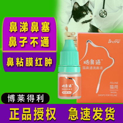 猫鼻塞流鼻涕鼻支杯状滴剂不通气