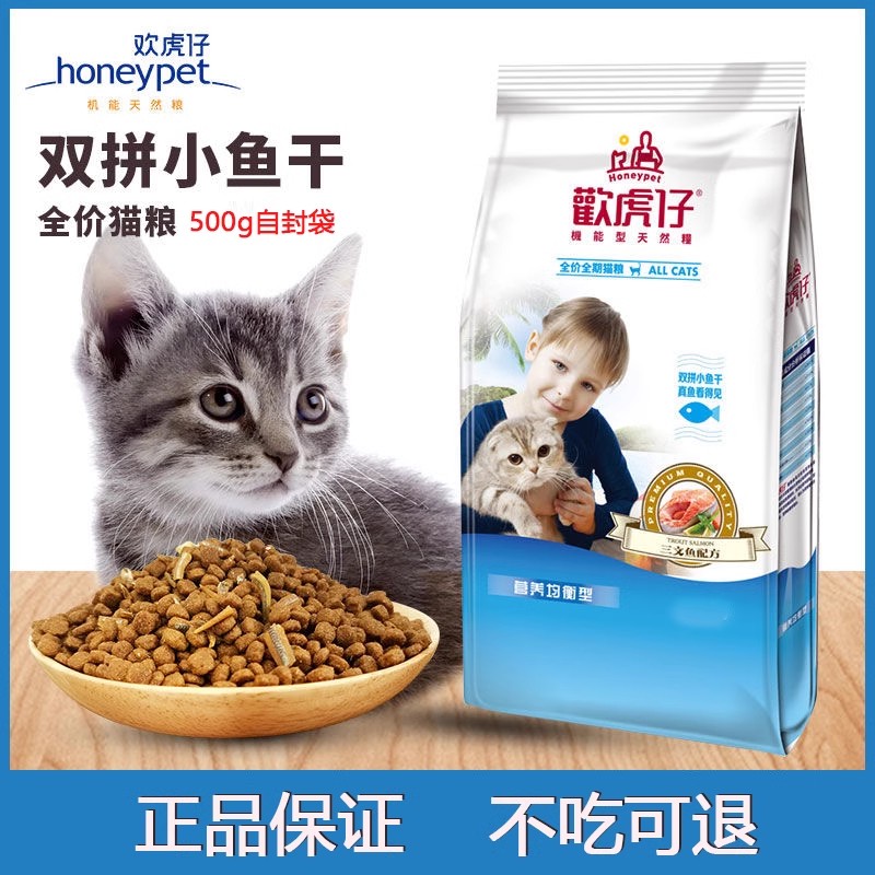 欢虎仔猫粮2.5kg成猫粮幼猫猫粮5斤鱼肉味低盐全期通用猫咪主粮-封面