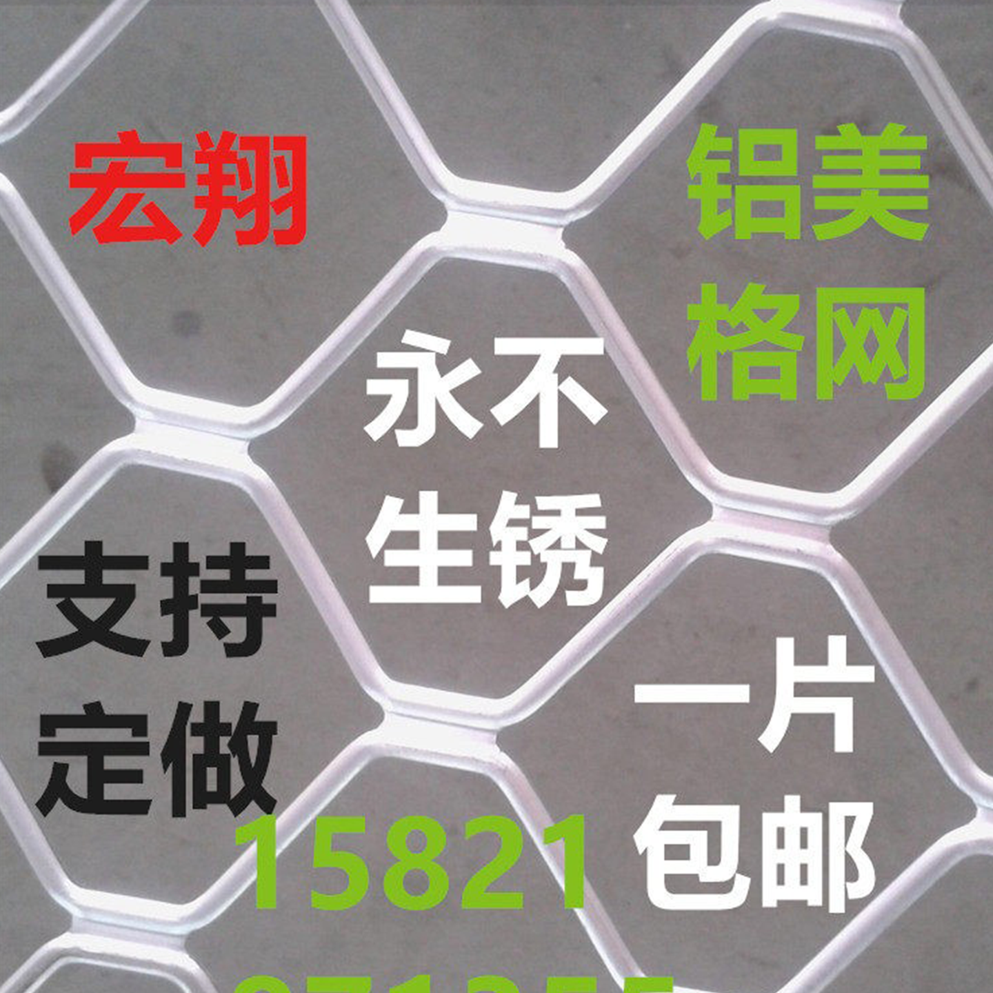 菱形网铝网门窗防盗防护网钢丝网围栏阳台防护网铝合金美格网装饰