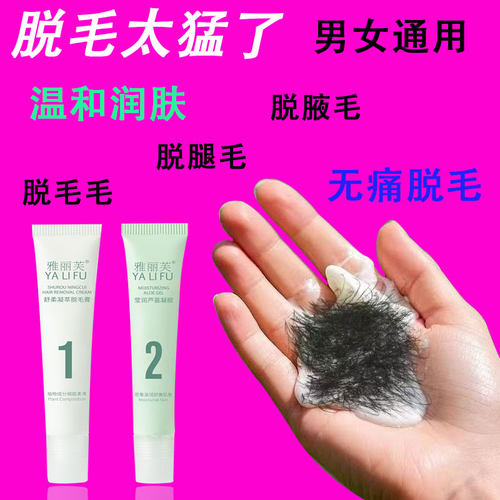 脱毛膏去胡子私处全身学生男女