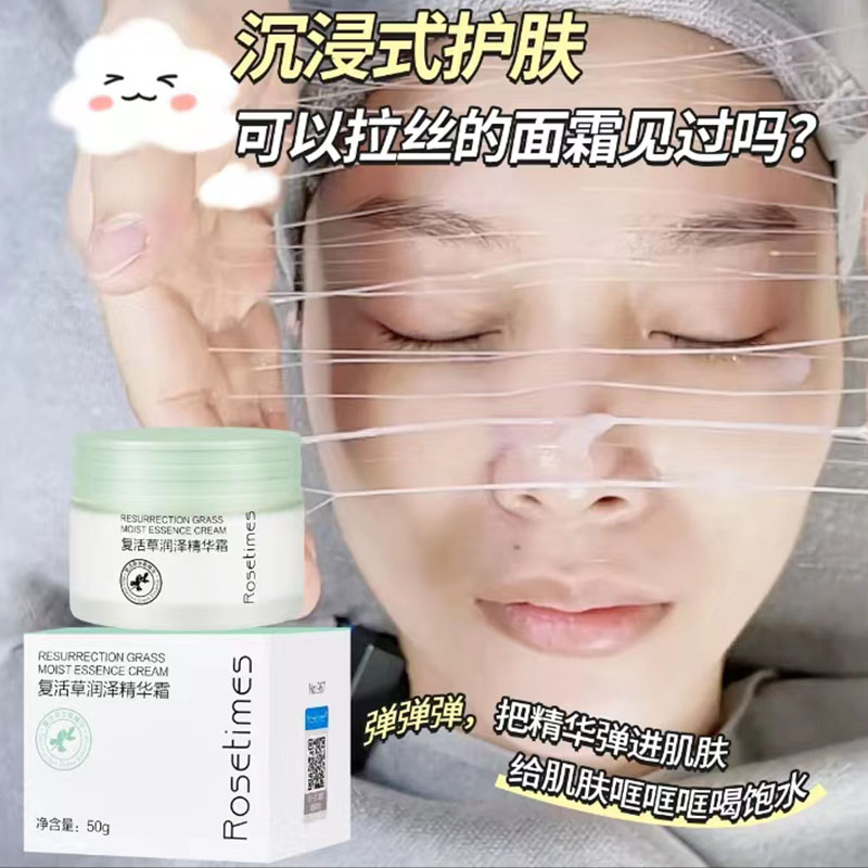 复活草精华霜防干裂滋润保湿