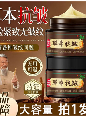 正品草本抗皱精华霜皱纹法令纹补水美嫩肤提亮紧致抗皱面霜