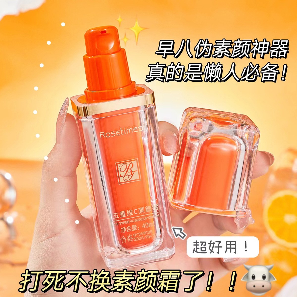 不卡粉五重维C素颜霜提亮遮瑕