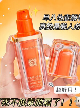 不卡粉五重维C素颜霜提亮遮瑕保湿滋润懒人霜不脱妆防水防汗学生