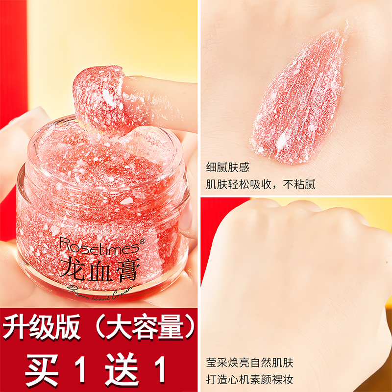 升级版视黄醇胎盘素御灵龙血膏