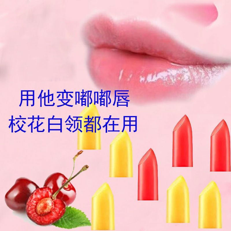 正品传奇口红樱桃防干裂保湿滋润淡纹不沾杯学生男女温变唇膏