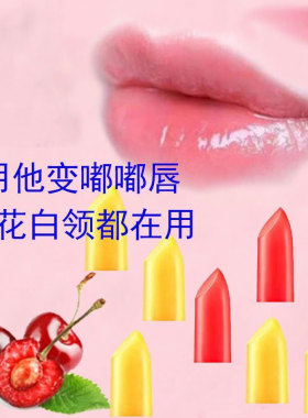 正品传奇口红樱桃温变唇膏男女