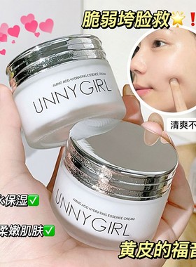 正品UNNYGIRL氨基酸精华霜保湿补水干燥嫩肤提亮滋润面霜男女学生