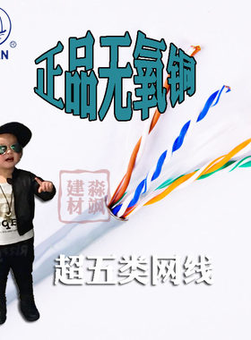 起帆网线 超五类 六类网线 8芯全铜 无氧铜 电脑线