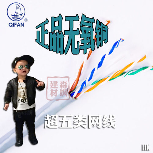 起帆网线 超五类 六类网线 8芯全铜 无氧铜 电脑线