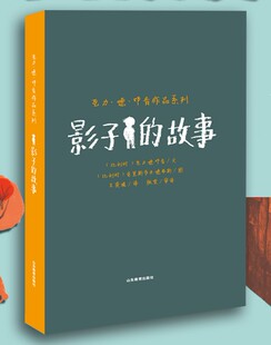 2021正版现货 精装儿童绘本 影子的故事 国际儿童读物联盟原主席 瓦利德 邓肯 儿童哲学读物 锻炼思维解决问题能力 6-12岁小学儿童