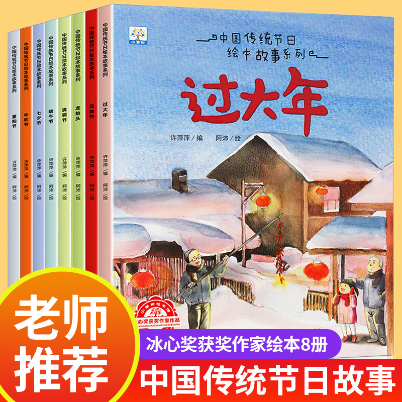 中国传统节日故事绘本3-4-6-8周岁新年过大年绘本欢乐中国年过年啦幼儿园小中大班幼儿童故事书早教连环画睡前读物春节元宵端午节