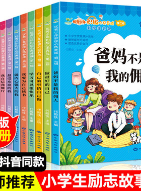 爸妈不是我佣人全套一年级二年级课外阅读小学生必读的励志故事书籍注音版三四年级小学课外书儿童读物老师绘本带拼音6-8-12岁推荐