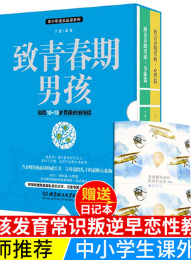 青春期男孩身体心理全集正版