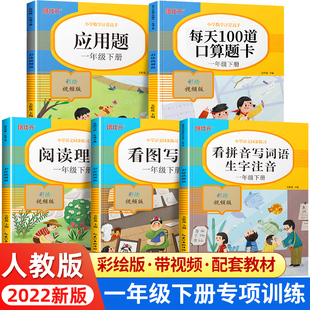 小学看图写话一年级下册每日一练老师推荐说话写话人教版入门语文阅读理解专项训练书口算题卡天天练数学应用题强化训练同步练习册