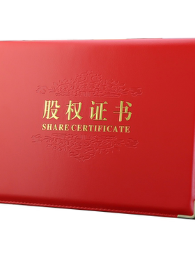 高档A4皮革面股权证书外壳
