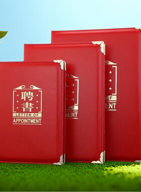 启恒A4高档PU皮革面仿皮面红色烫金包角招聘书聘书聘任书任命书证书聘用书封面外壳订制定做内页内芯可打印