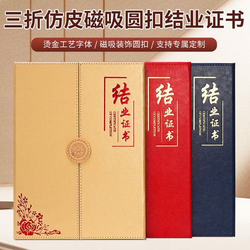 威禹A4三折皮革面结业证书