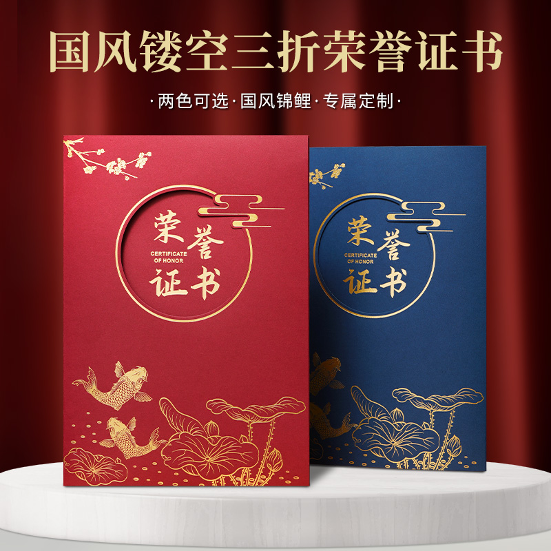 威禹镂国风空纸质荣誉证书