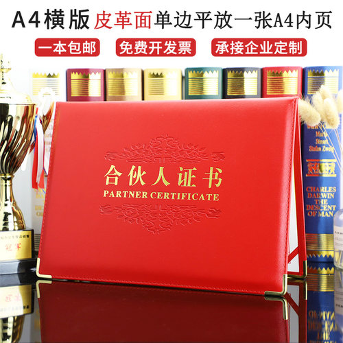 启恒高档皮革面合伙人证书外壳