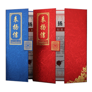 启恒新潮三折A4表扬信公益表彰感谢信致谢函抗疫防疫志愿者鼓励信纪念留念爱心奖状证书封面外壳定制订做烫金