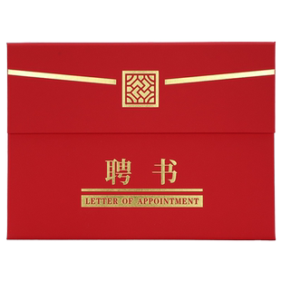 启恒A横式可摆台三折珠光面聘书任职任命书委任书结业培训荣誉证书会员授权书封面外壳烫金订做定做logo