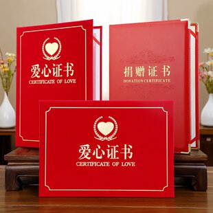 启恒A4红绒面皮革面爱心证书捐赠证书红十字会封面外壳定做定制捐物慈善公益表彰奖状荣誉证书聘书结业