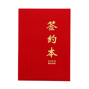 红绒面皮革面资料夹皮革商务签约本签约书皮面签约夹文件夹合约夹合同夹协议夹合同本仪式本放入A4或A3文件纸