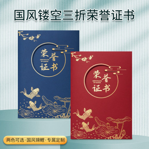 威禹A4三折国风镂空荣誉证书聘书