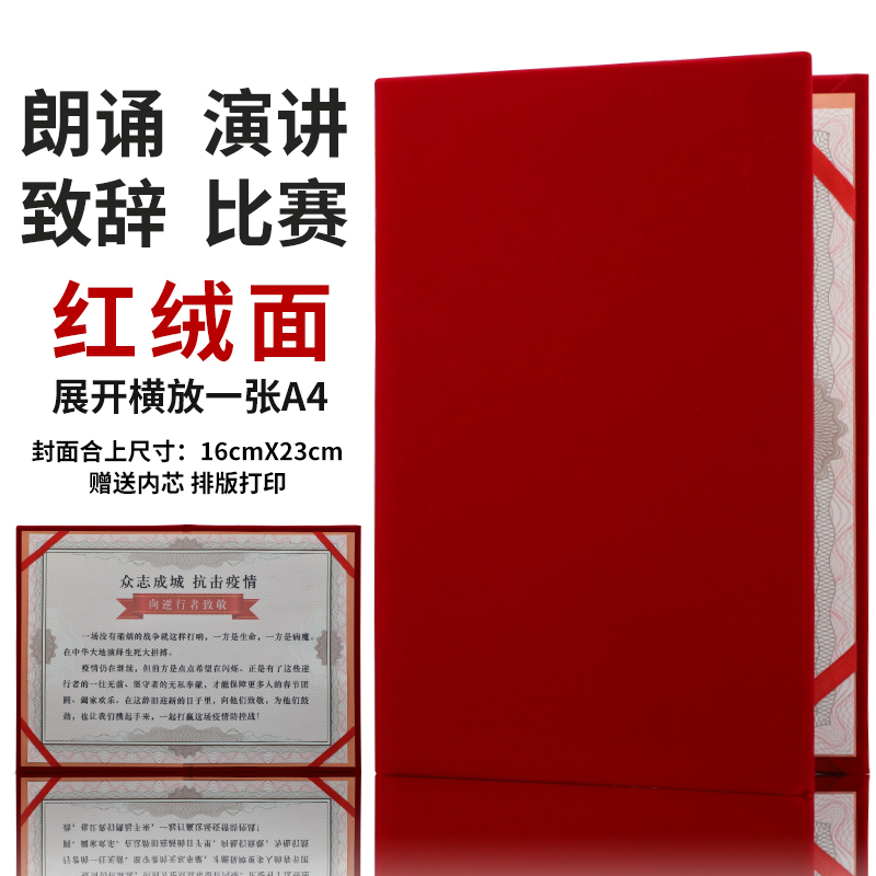 经典大红色绒面朗诵稿夹启恒
