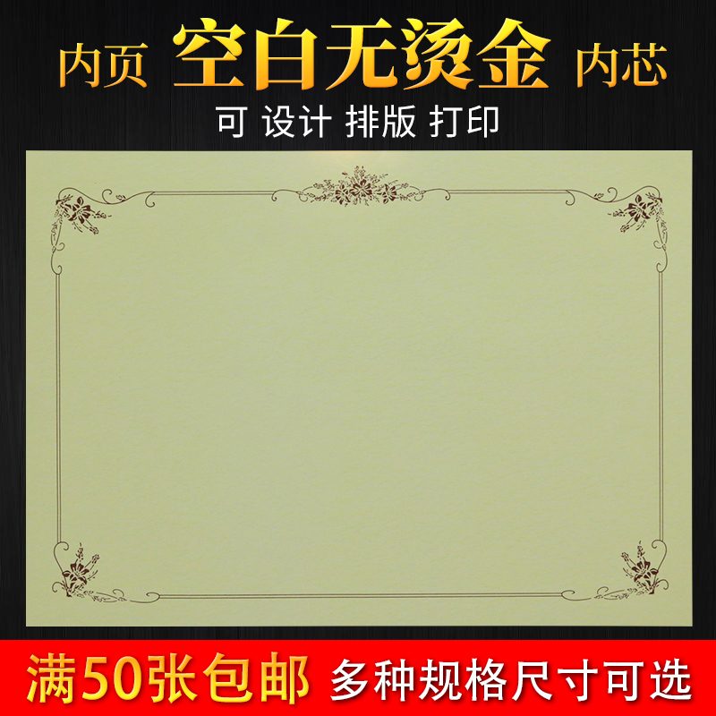 启恒空白无字米黄色证书内页纸A412K8K6K会员捐赠授股权聘书奖状纸培训结业毕业内芯纸荣誉证书纸可排版打印 文具电教/文化用品/商务用品 奖状/证书 原图主图