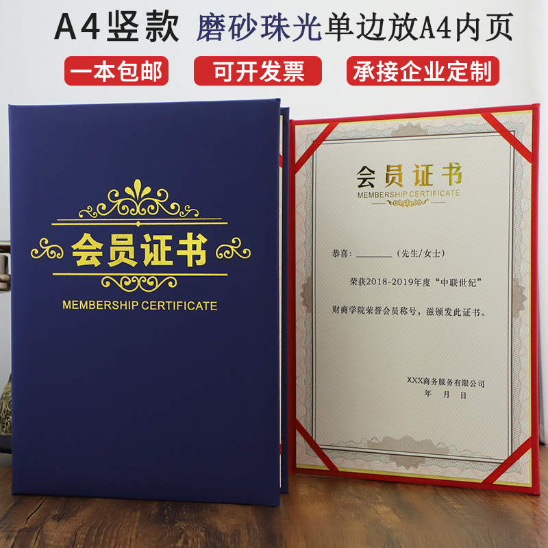 竖放a4纸磨砂珠光面会员证书证书定做会员证订做协会社员证通用保护套