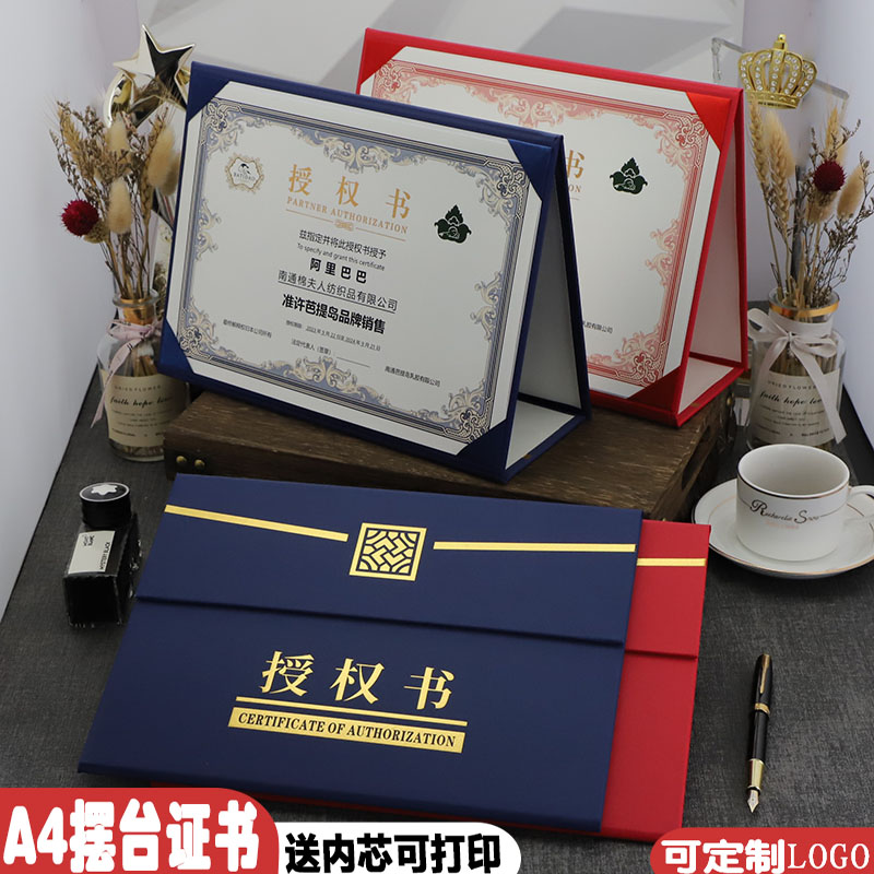 启恒授权书A4可摆桌面