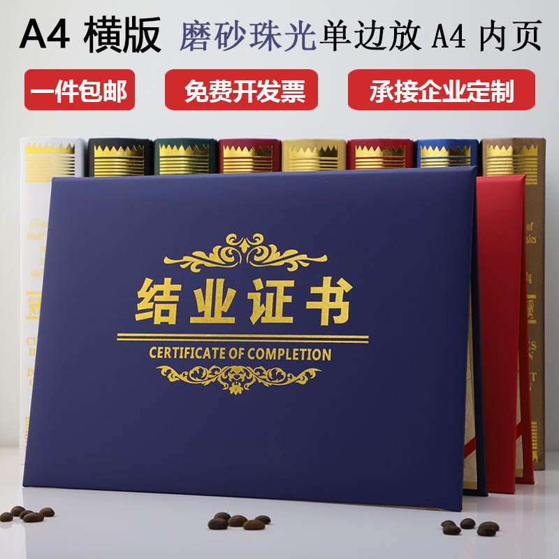 启恒A4结业证书磨砂珠光蓝色红色培训证书荣誉证书横式硬本单面双面放A4封皮封面订做定做LOGO外壳内页可打印