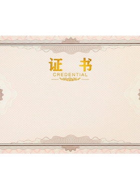 加厚高档烫金证书内芯纸启恒