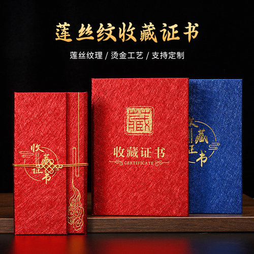 书画艺术祥云小三折收藏证书