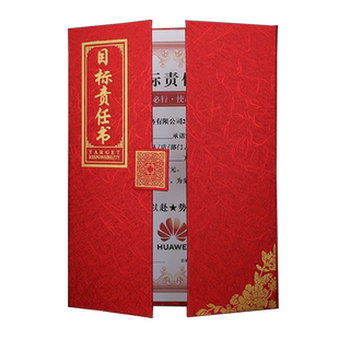 A4三折新潮目标责任书军令状任务书承诺书保证书任命证书房产业绩销售责任状封面定制定做LOGO烫金打印内芯