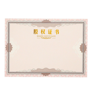 启恒辉煌款加厚120克a4A4股权证书股东合伙出资证明书烫金内页纸内芯纸证书纸奖状纸定做制作封面外壳打印