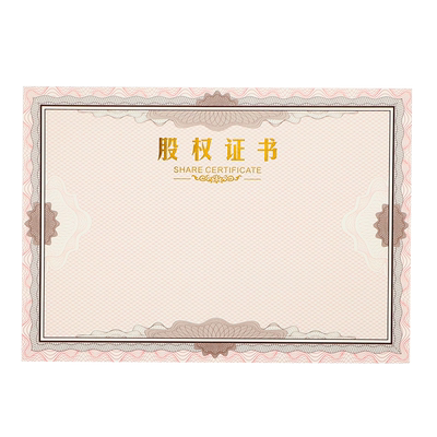 加厚高档股权证书内芯纸
