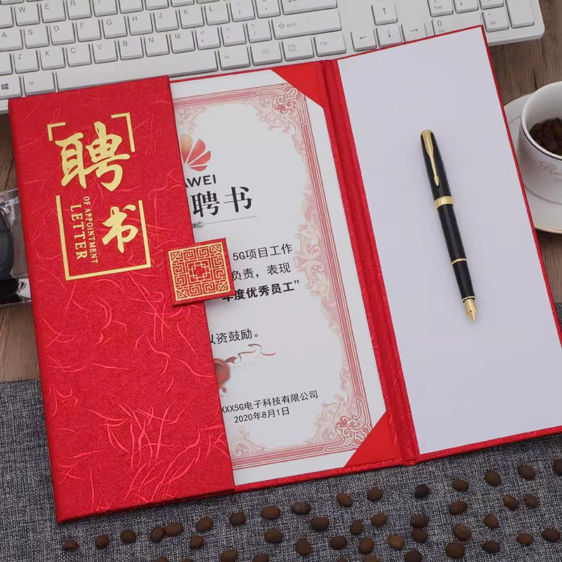 启恒新潮A4三折奥丽丝纹招聘书任命书聘任书聘请书任职书结业荣誉证