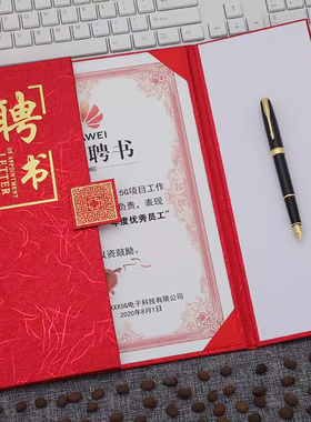 启恒新潮A4三折奥丽丝纹招聘书任命书聘任书聘请书任职书结业荣誉证书封面外壳烫金定做订制LOGO内页可打印