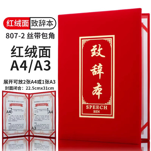 启恒a4大红色致辞发言夹本文件夹