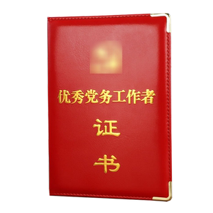 启恒皮面荣誉证书优秀党员证书外壳封面烫金制皮革先进工作者党务证书奖状获奖纪念节表彰用品内芯打印