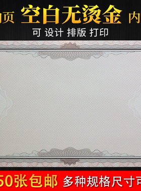 启恒A4空白无字个性化证书纸内页纸12K8K6K聘书奖状纸培训毕业书结业内芯纸荣誉证书定制订做可设计排版打印