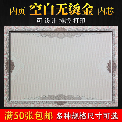 加厚高档空白无字证书内芯纸