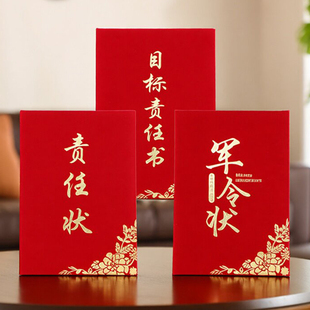 启恒责任状A4目标责任书红绒面协议书制作军令状卫生封面烫金保证书承诺书任务书定做证书外壳内芯内页可打印