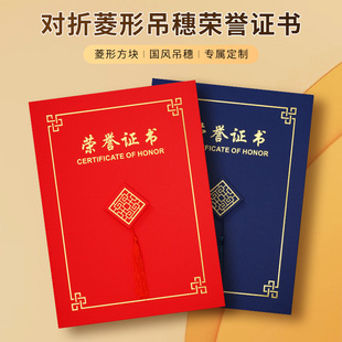 威禹A4对折菱形吊穗荣誉证书优秀员工得奖证书颁奖奖励获奖证书聘书结业会员股权封面收藏证书定制外壳