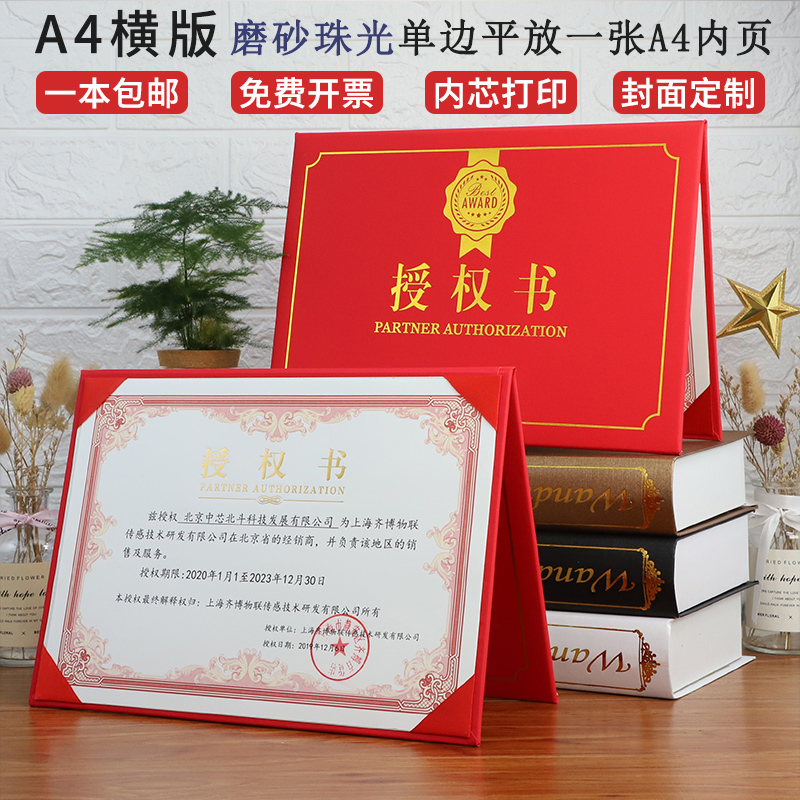 高档A4珠光面授权书外壳启恒